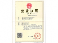 營(yíng)業(yè)執(zhí)照副本